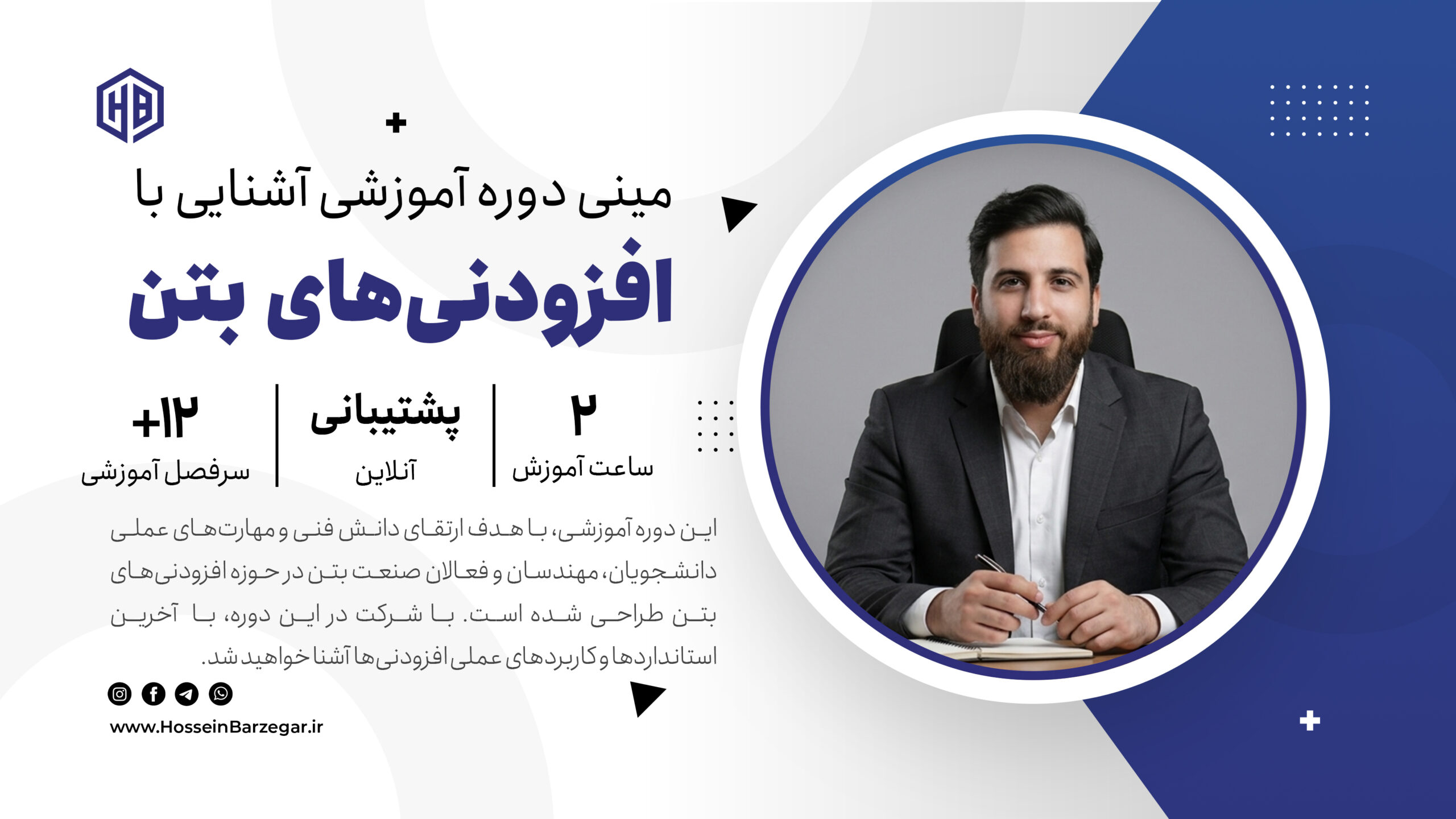 مینی دوره آشنایی با افزودنی‌های بتن