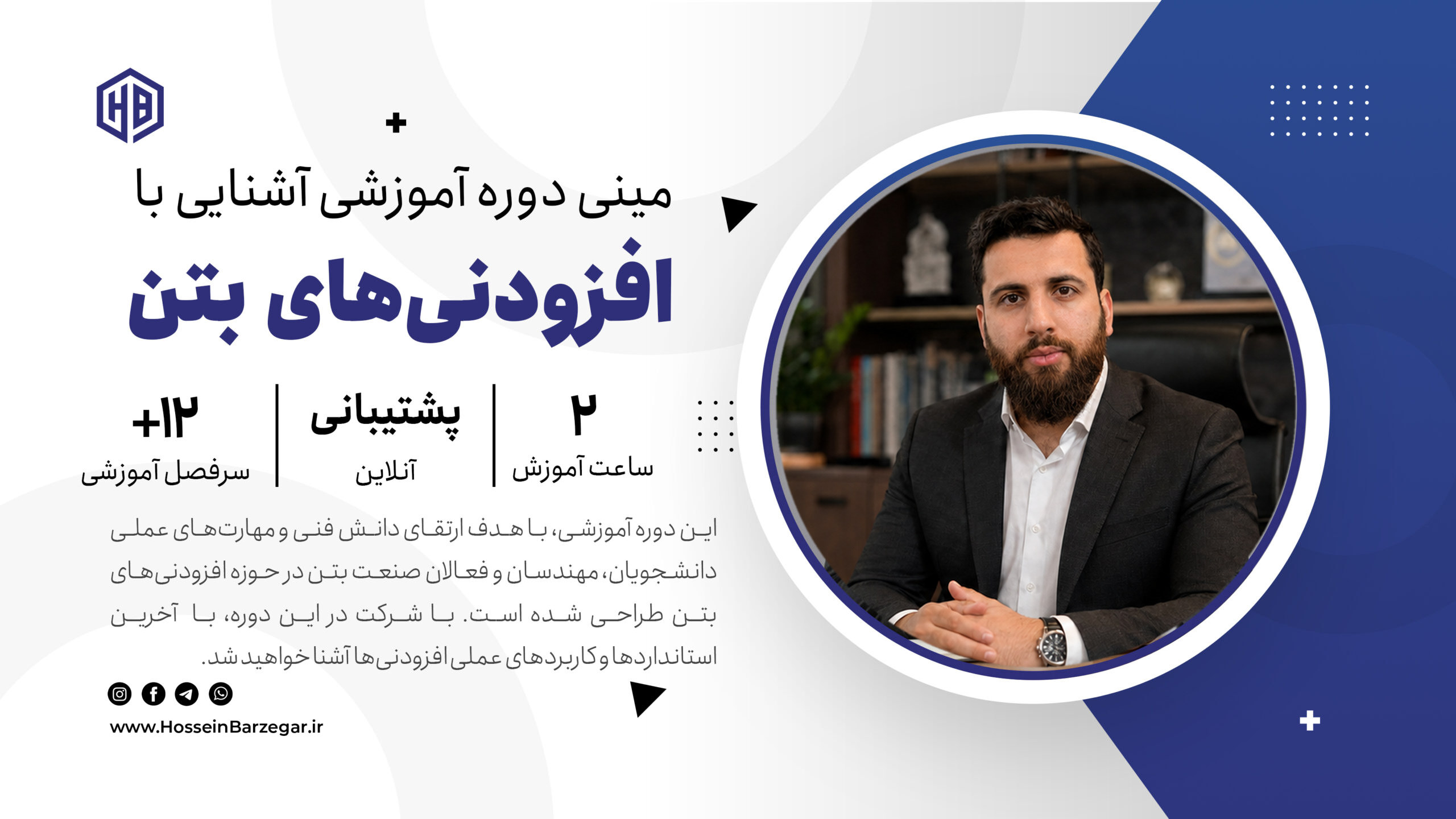 مینی دوره آشنایی با افزودنی‌‌های بتن