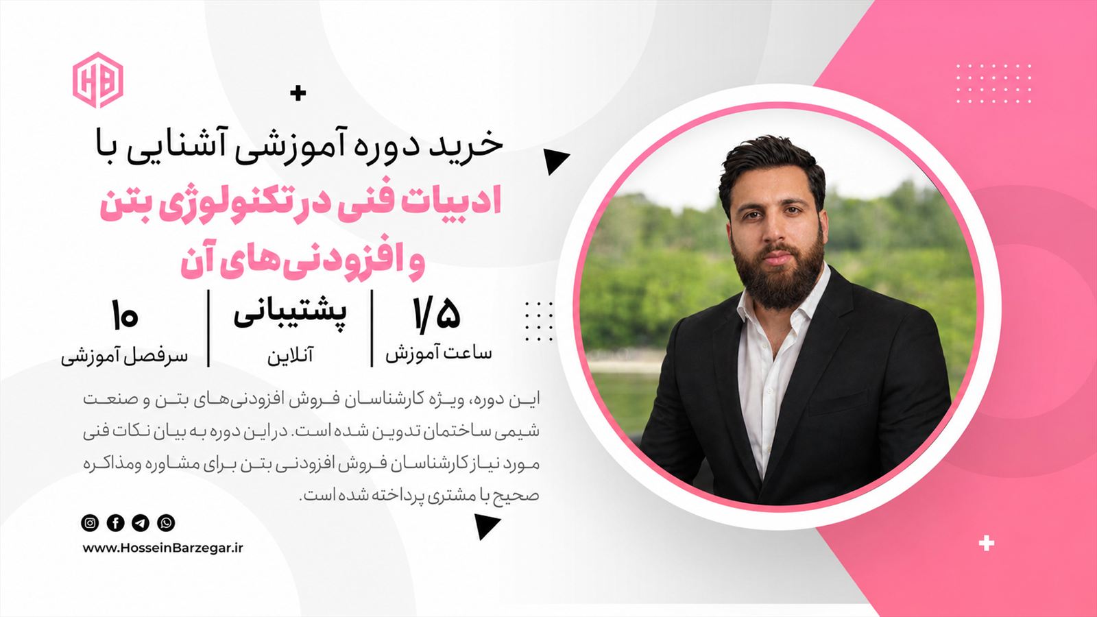 دوره آشنایی با ادبیات فنی در تکنولوژی بتن و افزودنیهای آن