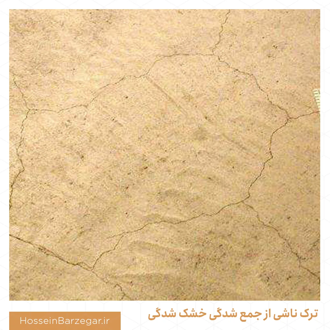ترک ناشی از جمع شدگی خشک شدگی